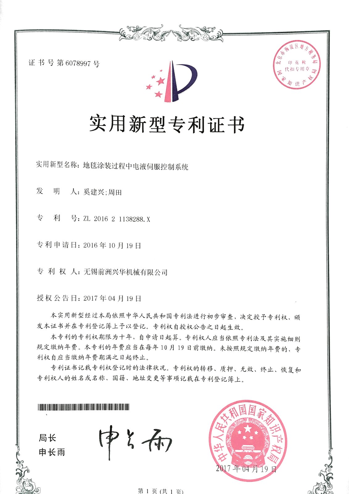 Patent: Electro-hydraulic servo control system