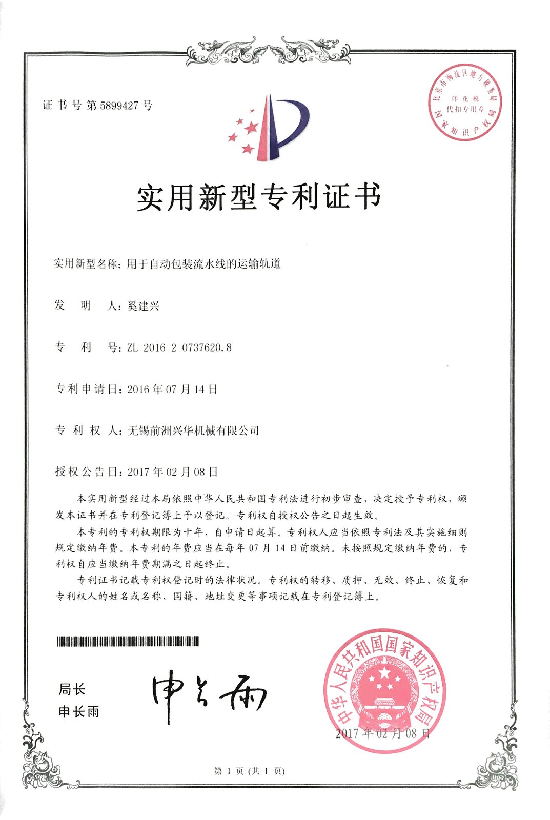 Patent: Combined outfeed frame