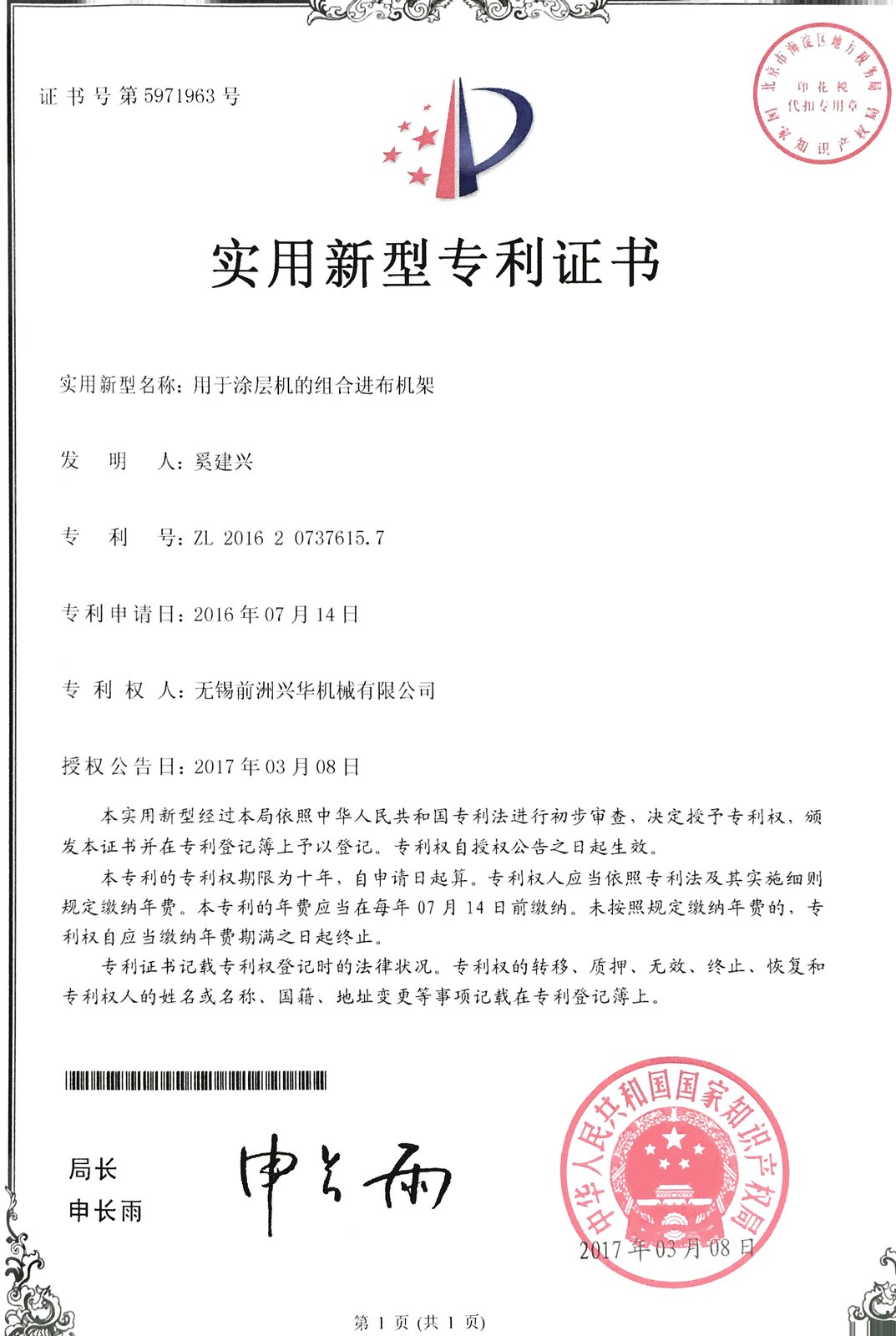 Patent: Combined infeed frame