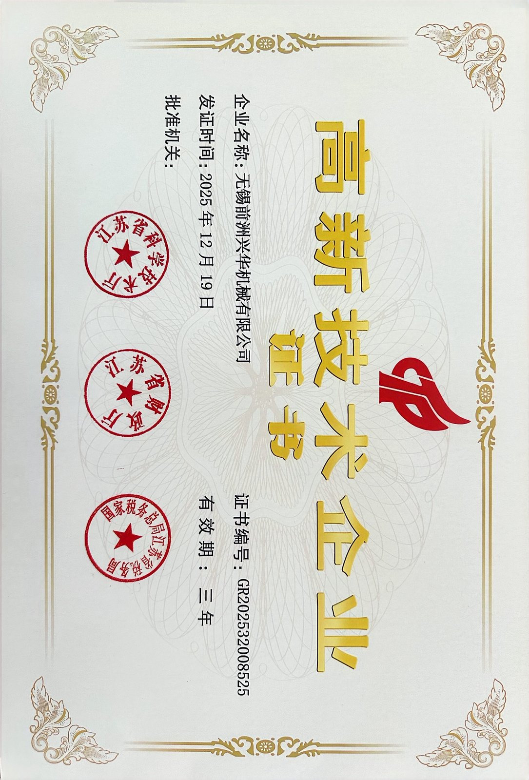 Certificado de empresa de alta tecnología