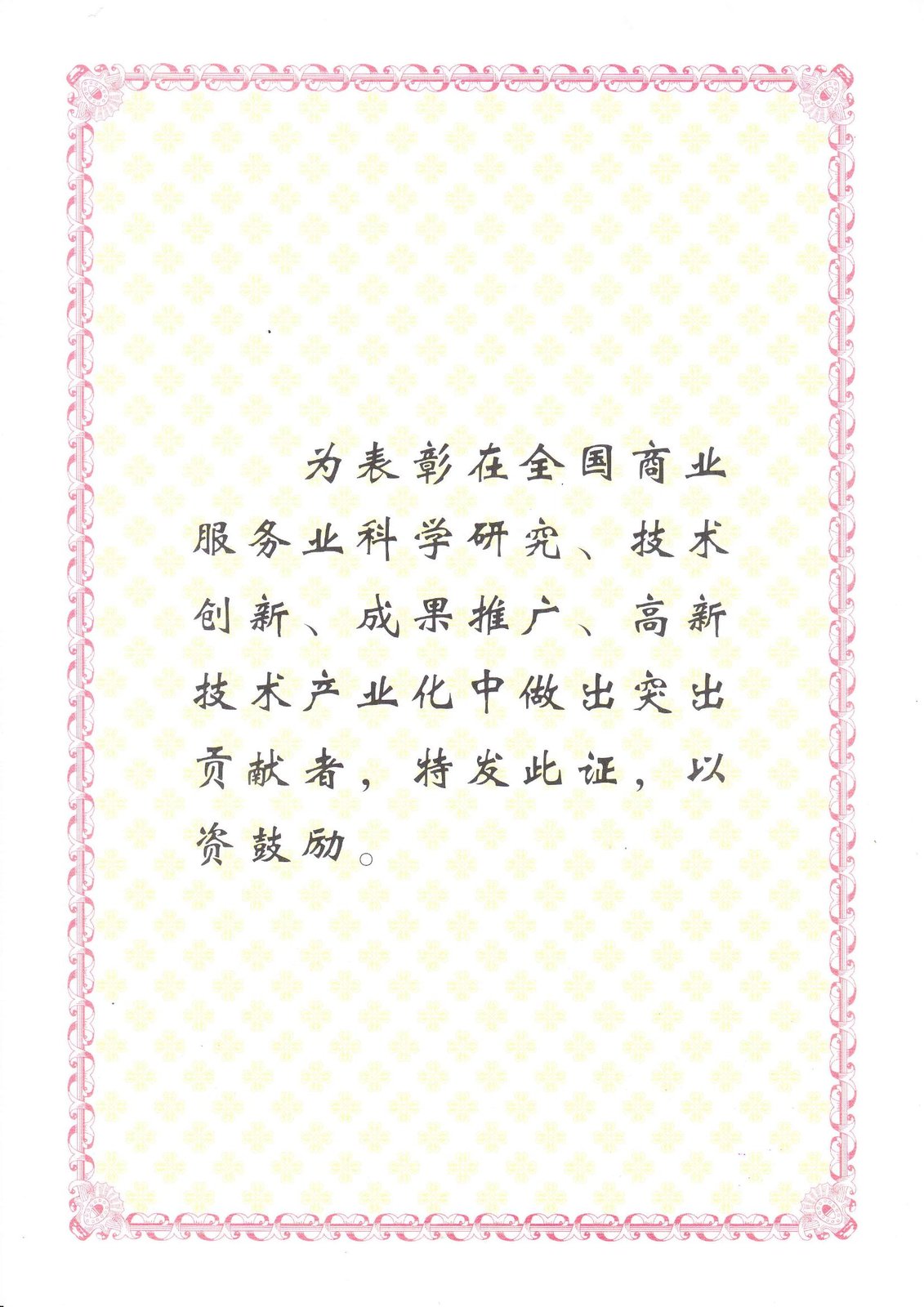 商业进步奖