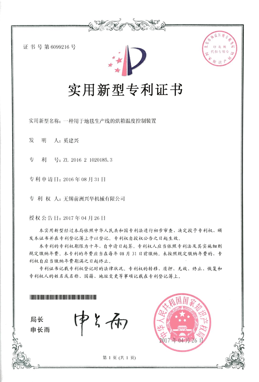 专利:地毯生产线烘箱温度控制装置